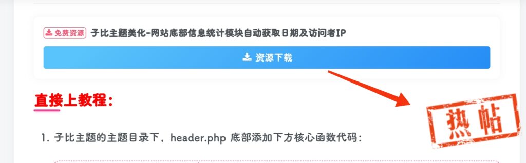 子比主题美化-文章浏览量超过一定的数量就出现一个自定义热帖图标-木子网单资源
