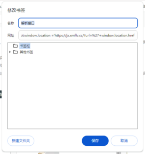 自定义书签版’全网VIP视频在线解析接口’-木子网单资源