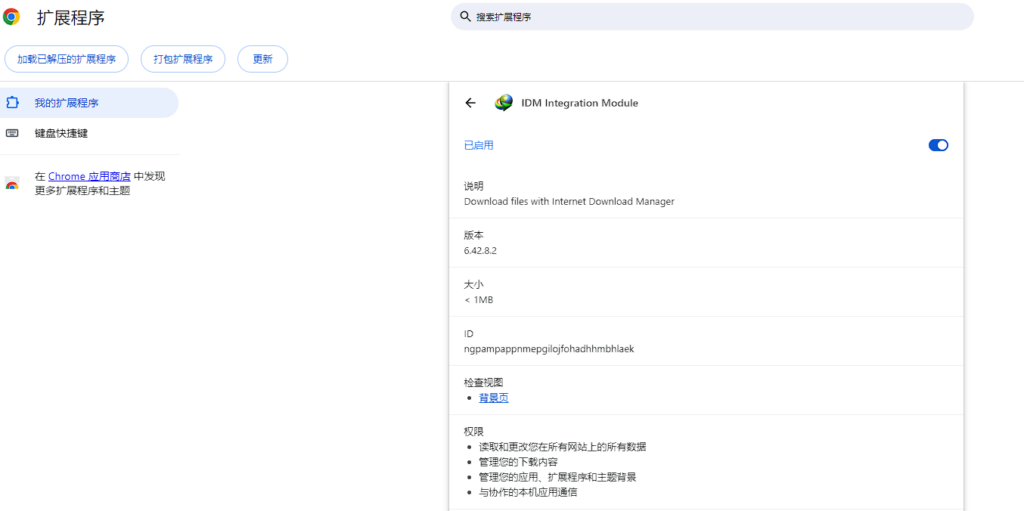 图片[4]-Chrome  IDM 扩展安装失败解决方法-木子网单资源
