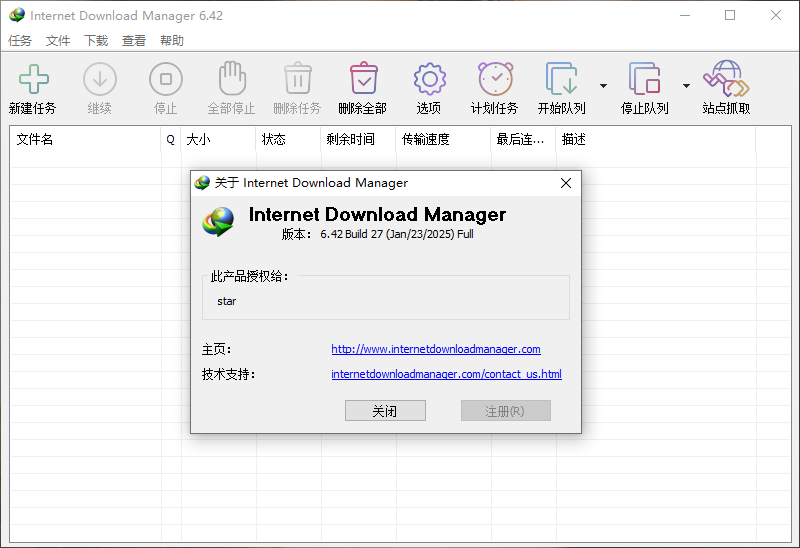 图片[2]-IDM 6.42.27 绿色特别版-木子网单资源
