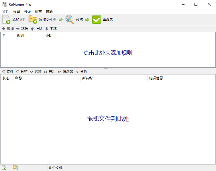 ReNamer Pro(批量重命名工具) v7.7.0.1绿色版-木子网单资源