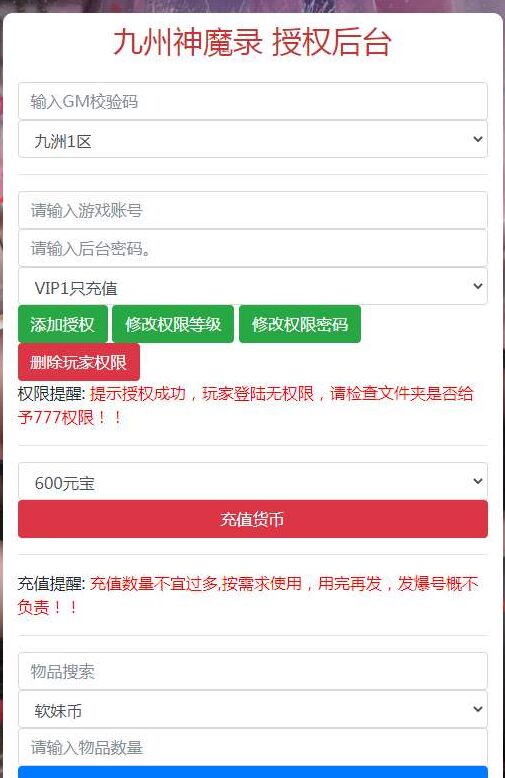 图片[5]-三网H5游戏【九州神皇录H5超变内购版】Linux手工服务端+管理后台+GM加币授权后台+教程-木子网单资源