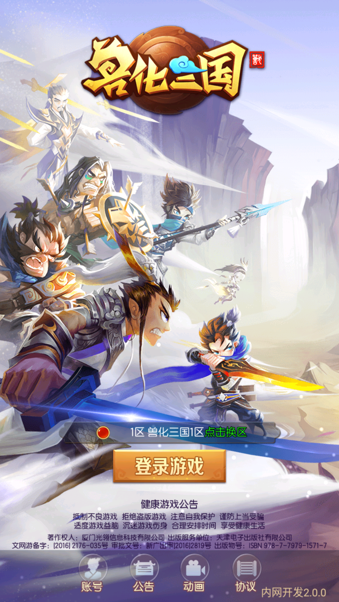 图片[1]-【兽化三国】最新整理win一键服务端+安卓+gm总后台-木子网单资源