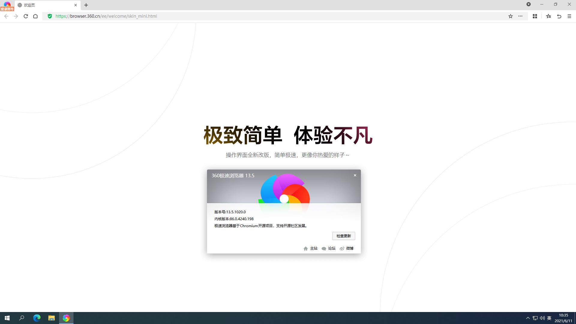 360极速浏览器 集成Flash34.0.0.321 绿色版