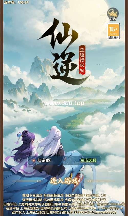 图片[1]-三网H5游戏【苮逆H5多区跨服体验版】2026最新整理Win一键服务端+CDK授权后台-木子网单资源