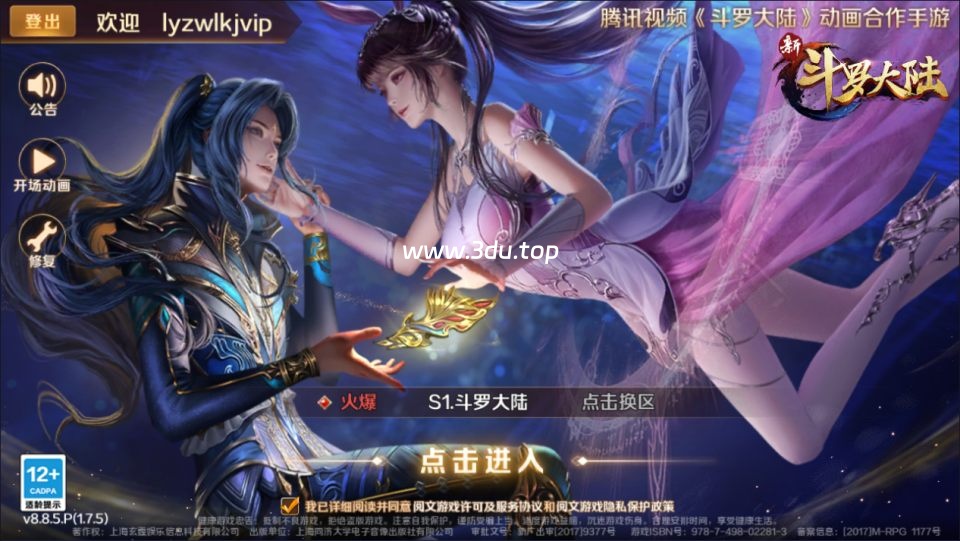 新斗罗大陆7SSP代金券内购优化版Linux手工服务端-木子网单资源